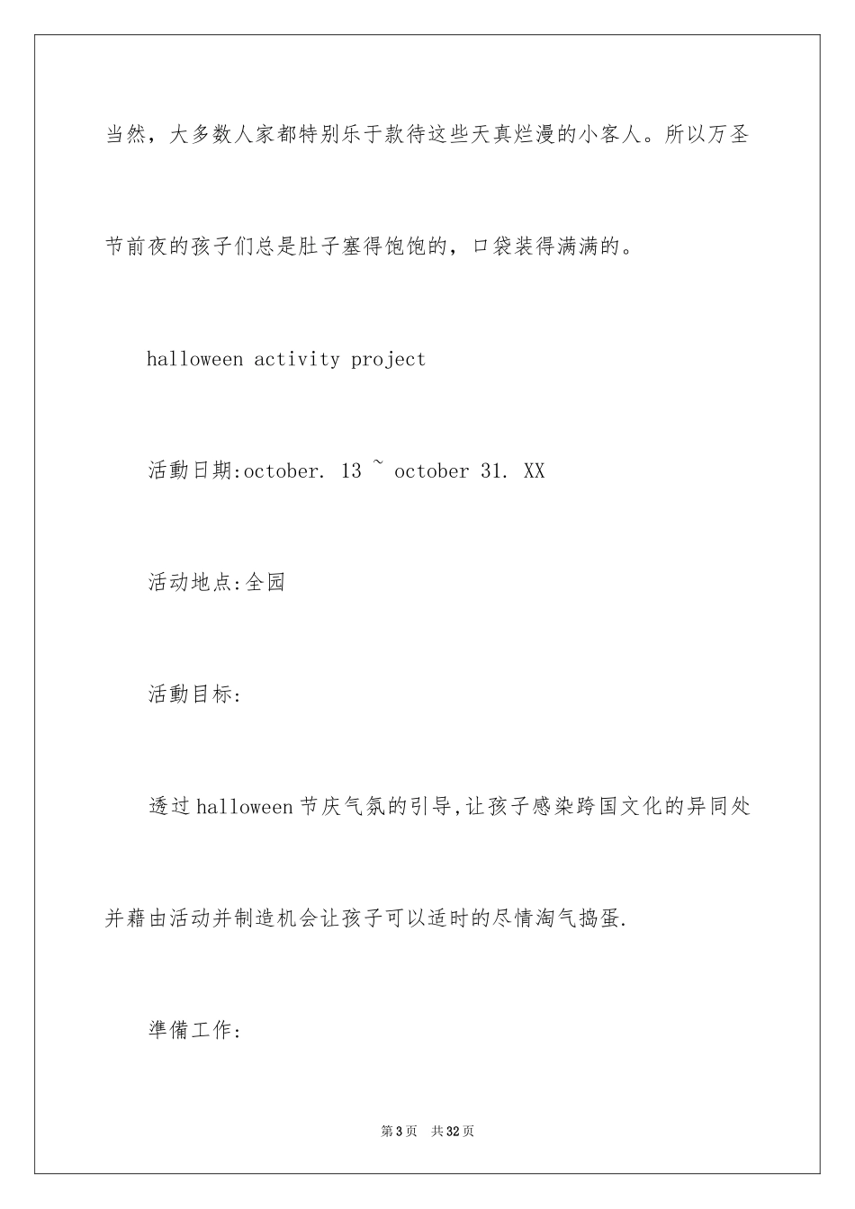2024万圣节儿童活动策划方案_第3页