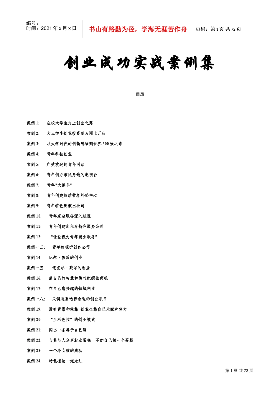 创业成功案例集_第1页