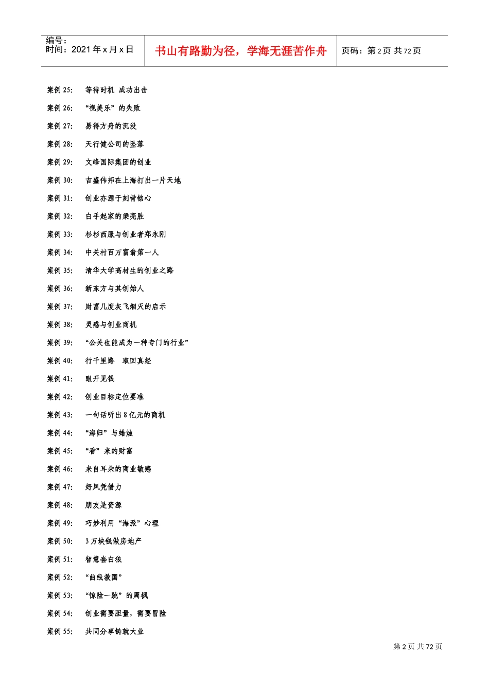 创业成功案例集_第2页