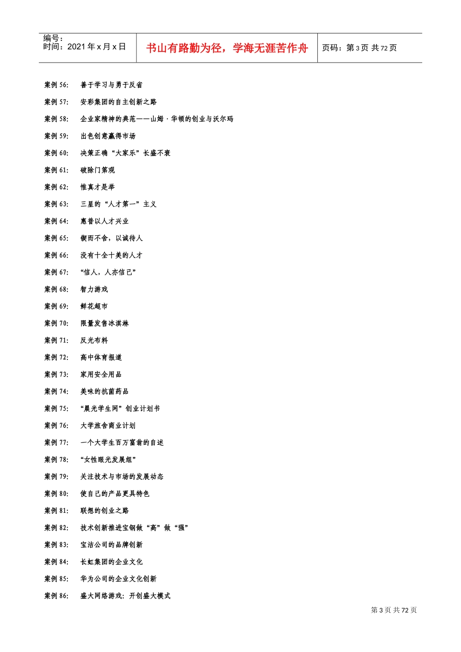 创业成功案例集_第3页