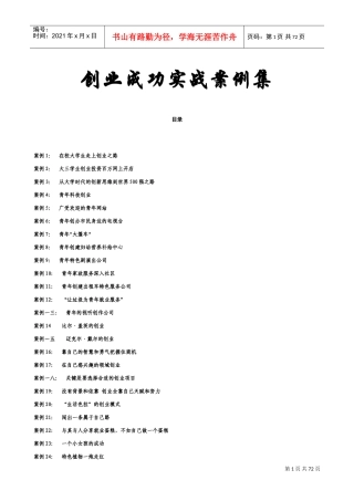 创业成功案例集