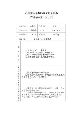 石桥铺中学教师家访记录问卷