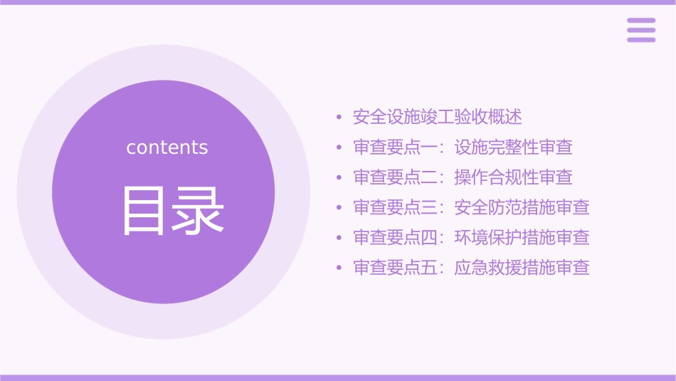 安全设施竣工验收审查要点课件_第2页