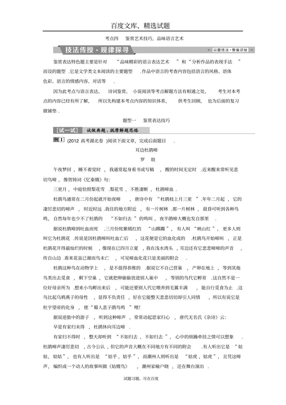 2018年高考语文一轮复习文档：第3部分专题2散文阅读考点4鉴赏艺术技巧_第1页