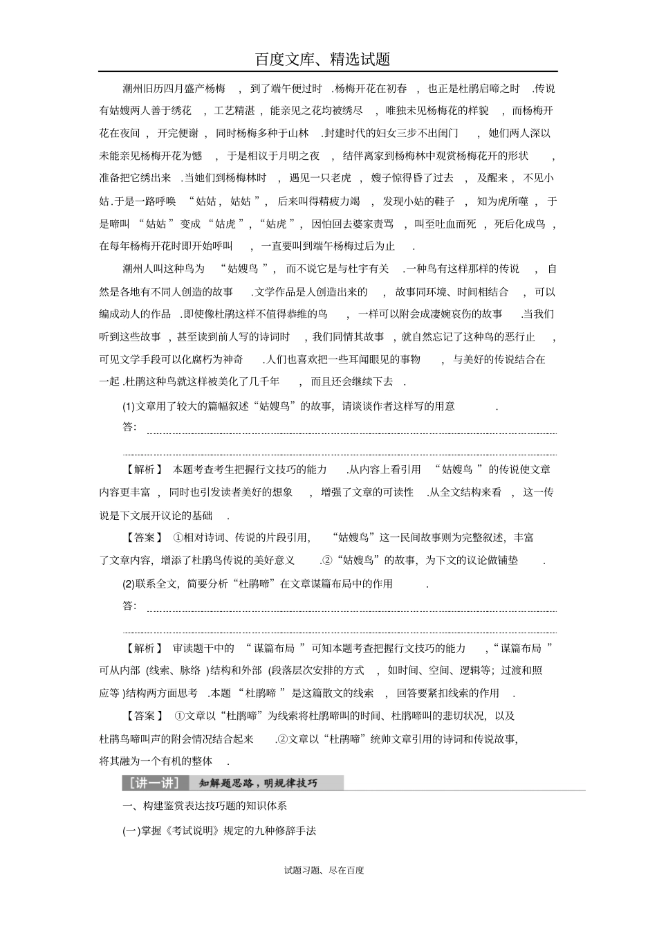 2018年高考语文一轮复习文档：第3部分专题2散文阅读考点4鉴赏艺术技巧_第2页