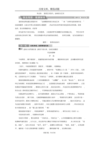 2018年高考语文一轮复习文档：第3部分专题2散文阅读考点4鉴赏艺术技巧