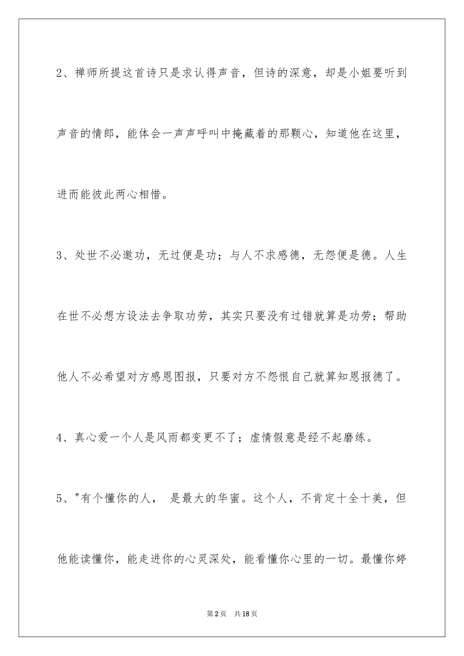 2024人生感悟好句56条_第2页