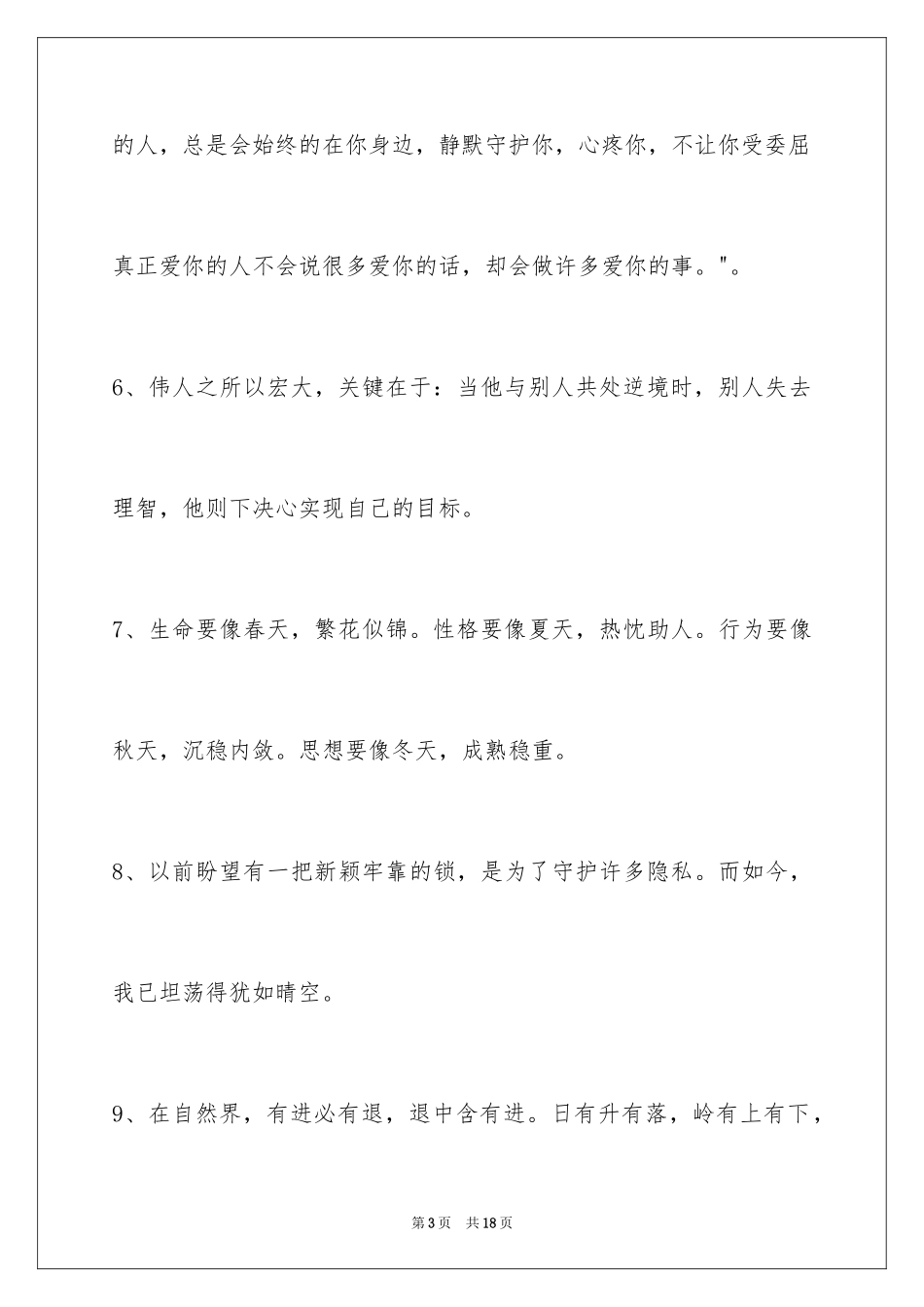 2024人生感悟好句56条_第3页