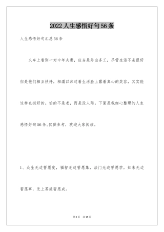 2024人生感悟好句56条