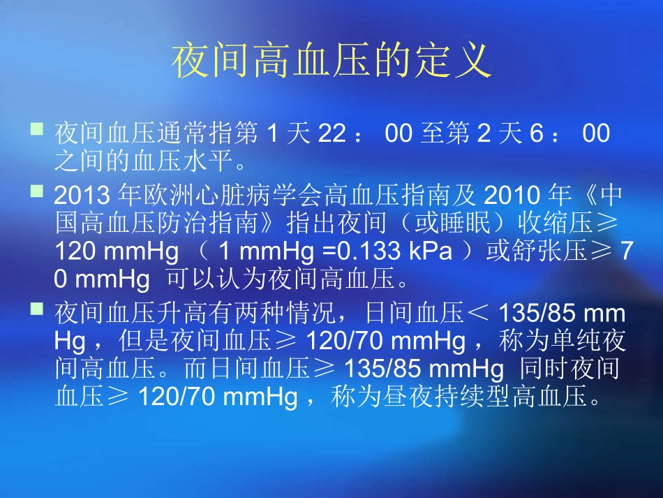 夜间高血压的处理_第2页