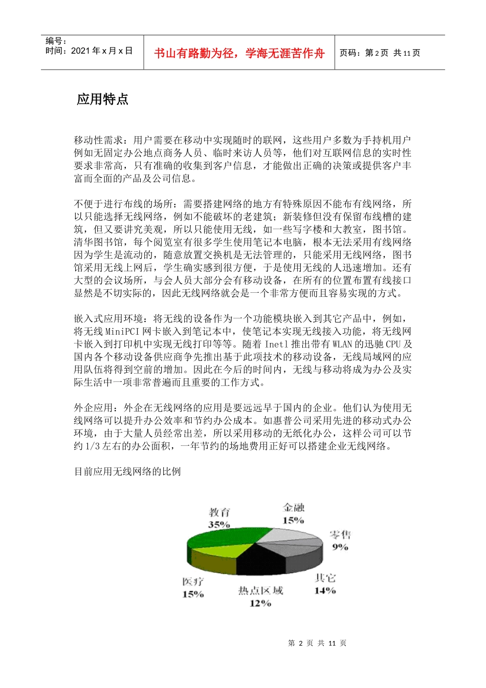小区无线覆盖方案_第2页