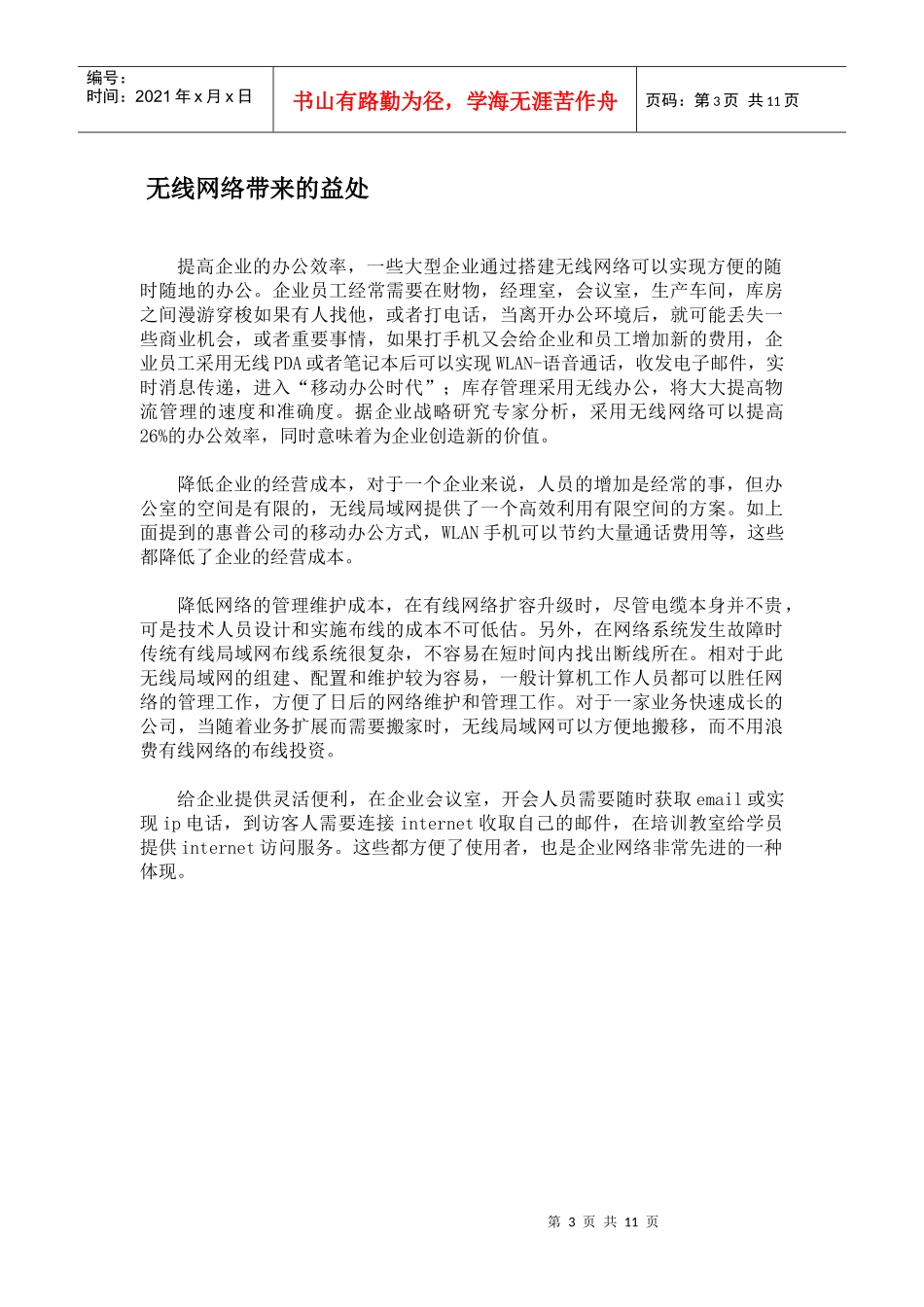 小区无线覆盖方案_第3页