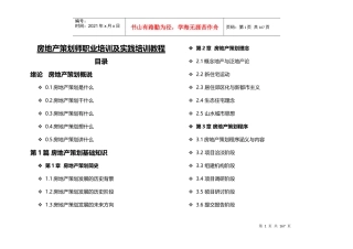房地产策划师职业培训及实践培训教程