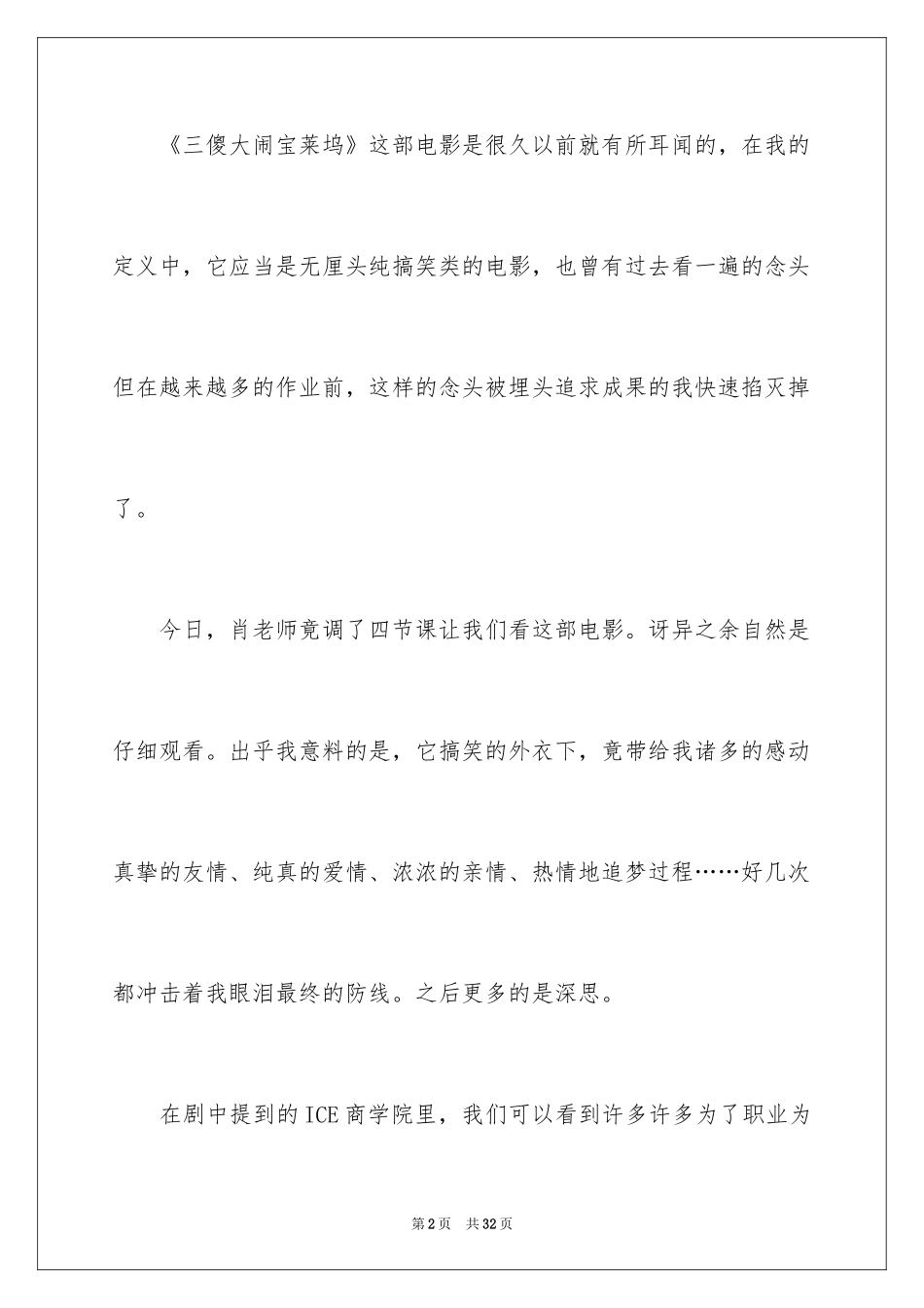 2024《三傻大闹宝莱坞》观后感_1_第2页