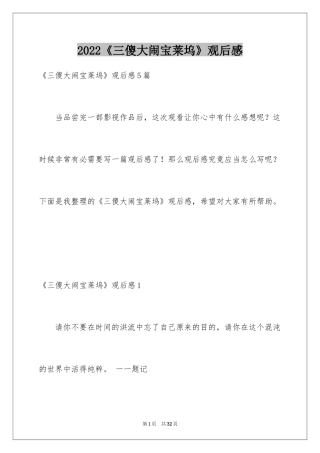 2024《三傻大闹宝莱坞》观后感_1