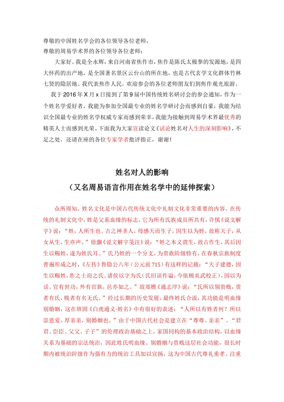 姓名对人体的作用(222)_第1页