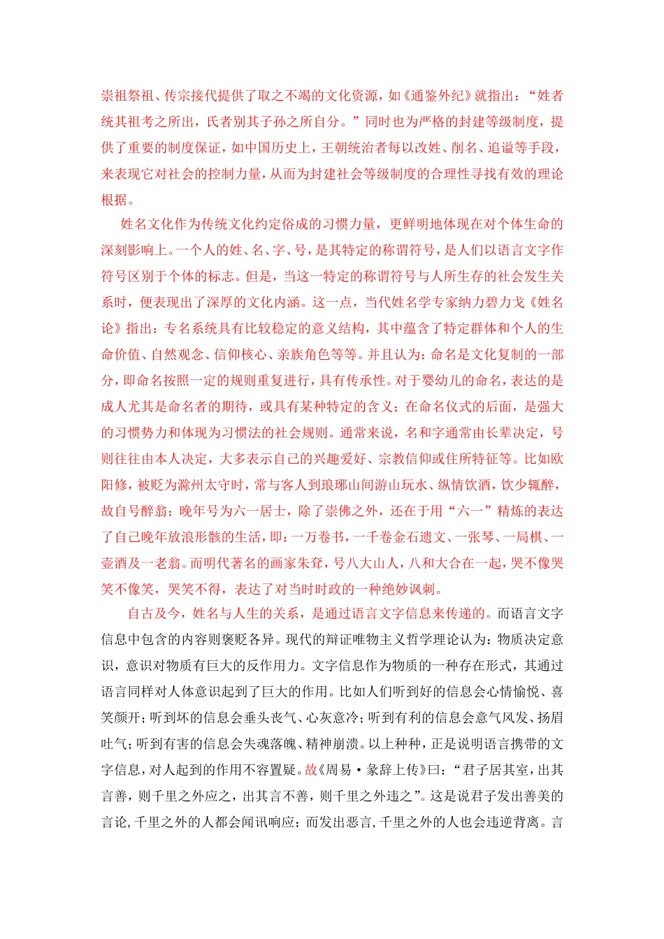 姓名对人体的作用(222)_第2页