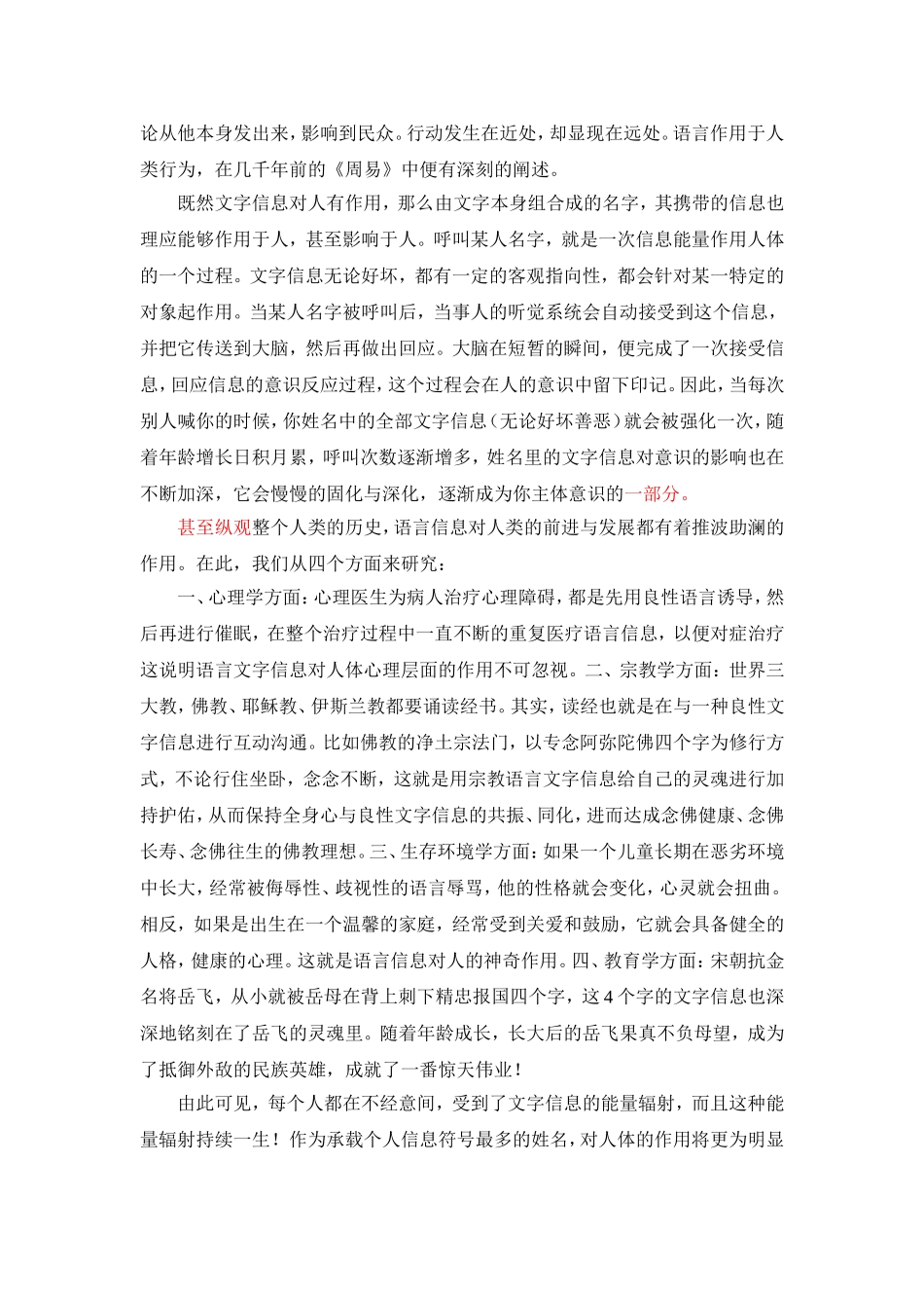 姓名对人体的作用(222)_第3页
