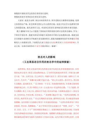 姓名对人体的作用(222)