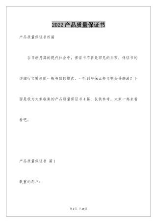 2024产品质量保证书_293