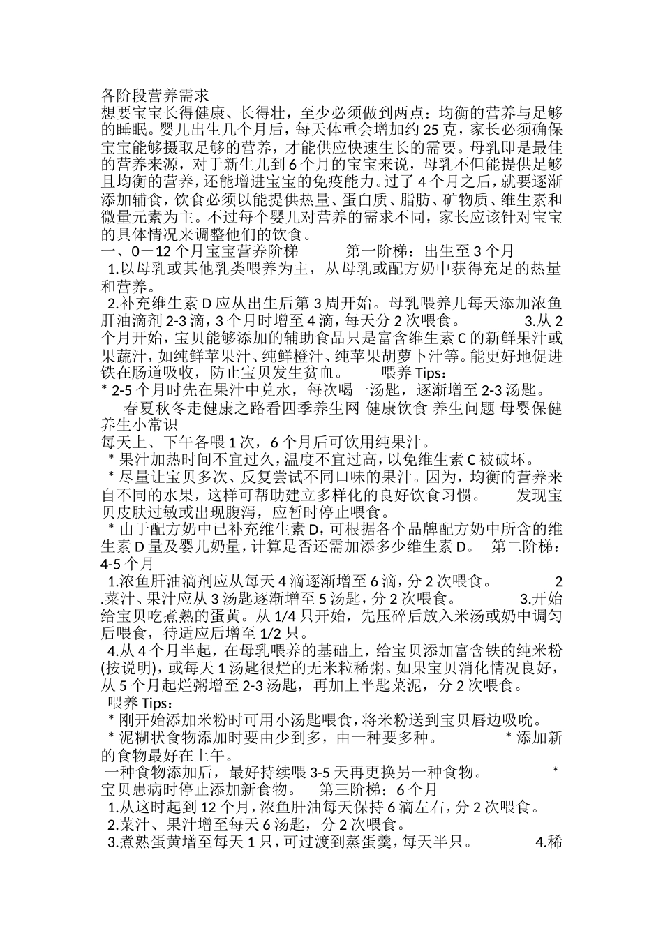 婴儿各阶段营养需求_第1页