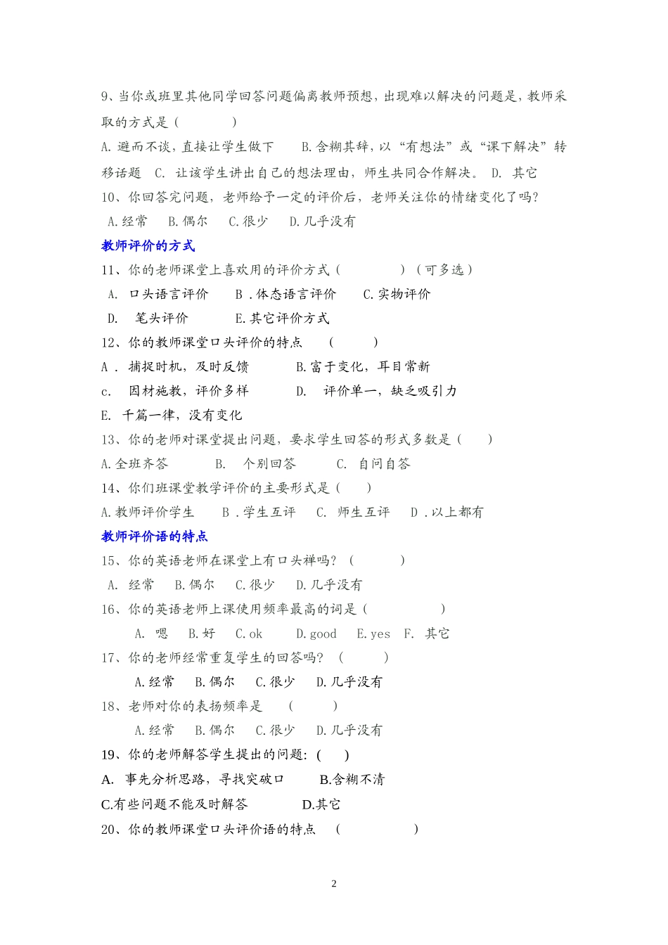 中学英语课堂教师评价语问卷调查表_第2页