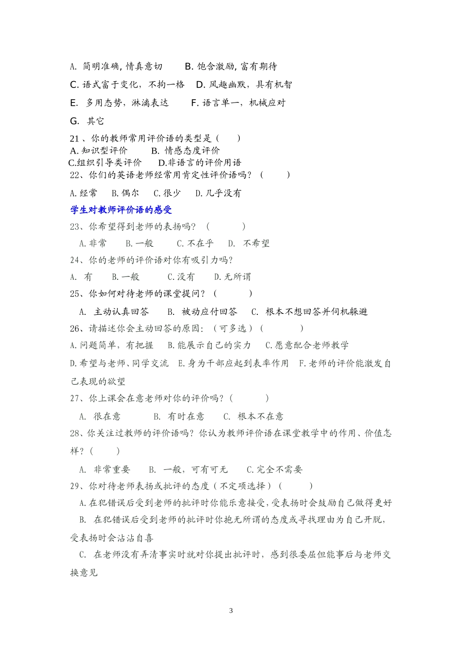 中学英语课堂教师评价语问卷调查表_第3页