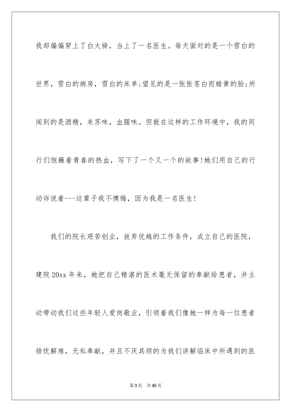 2024三八妇女节演讲稿_253_第3页