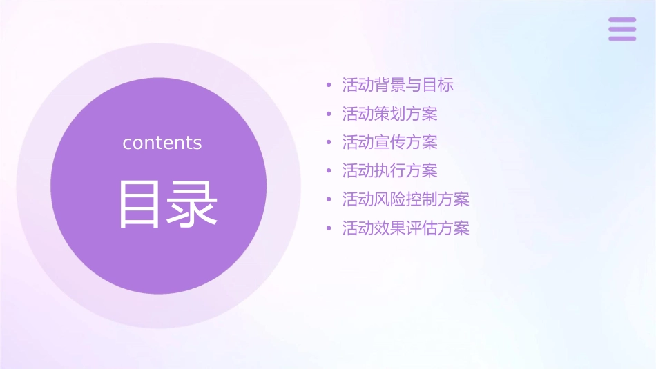 十一活动推广方案课件_第2页