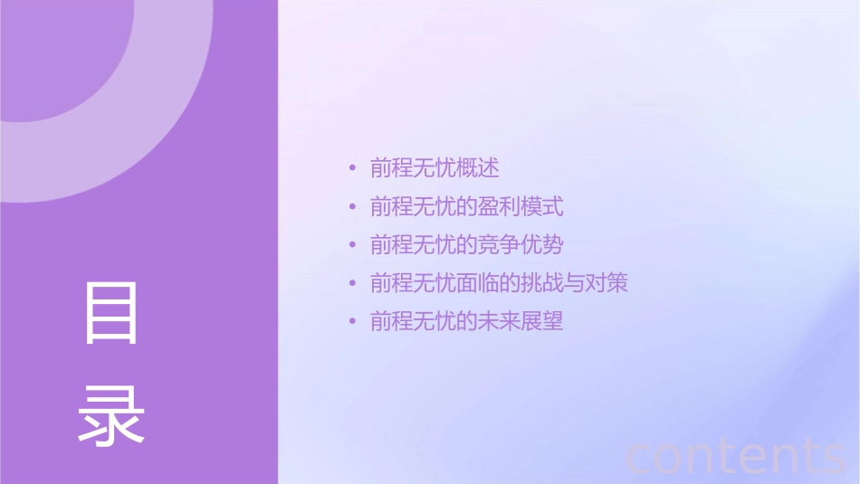 前程无忧盈利模式分析课件_第2页