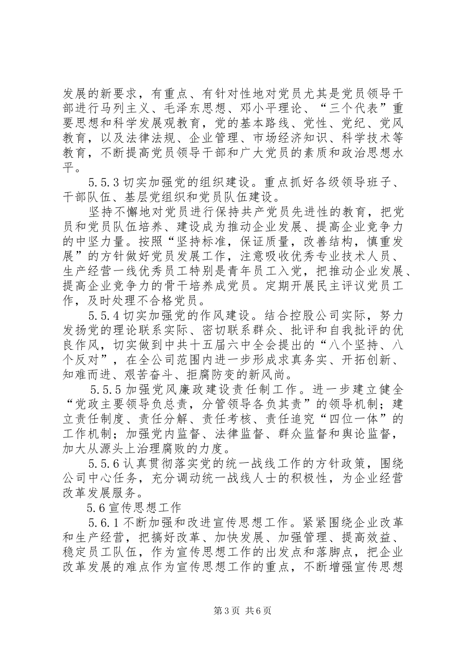 党委工作条例心得体会修改稿 _第3页