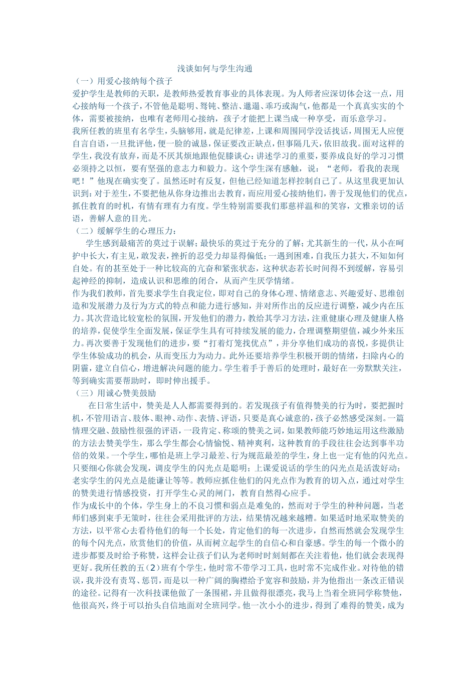 浅谈如何与学生沟通 (4)_第1页