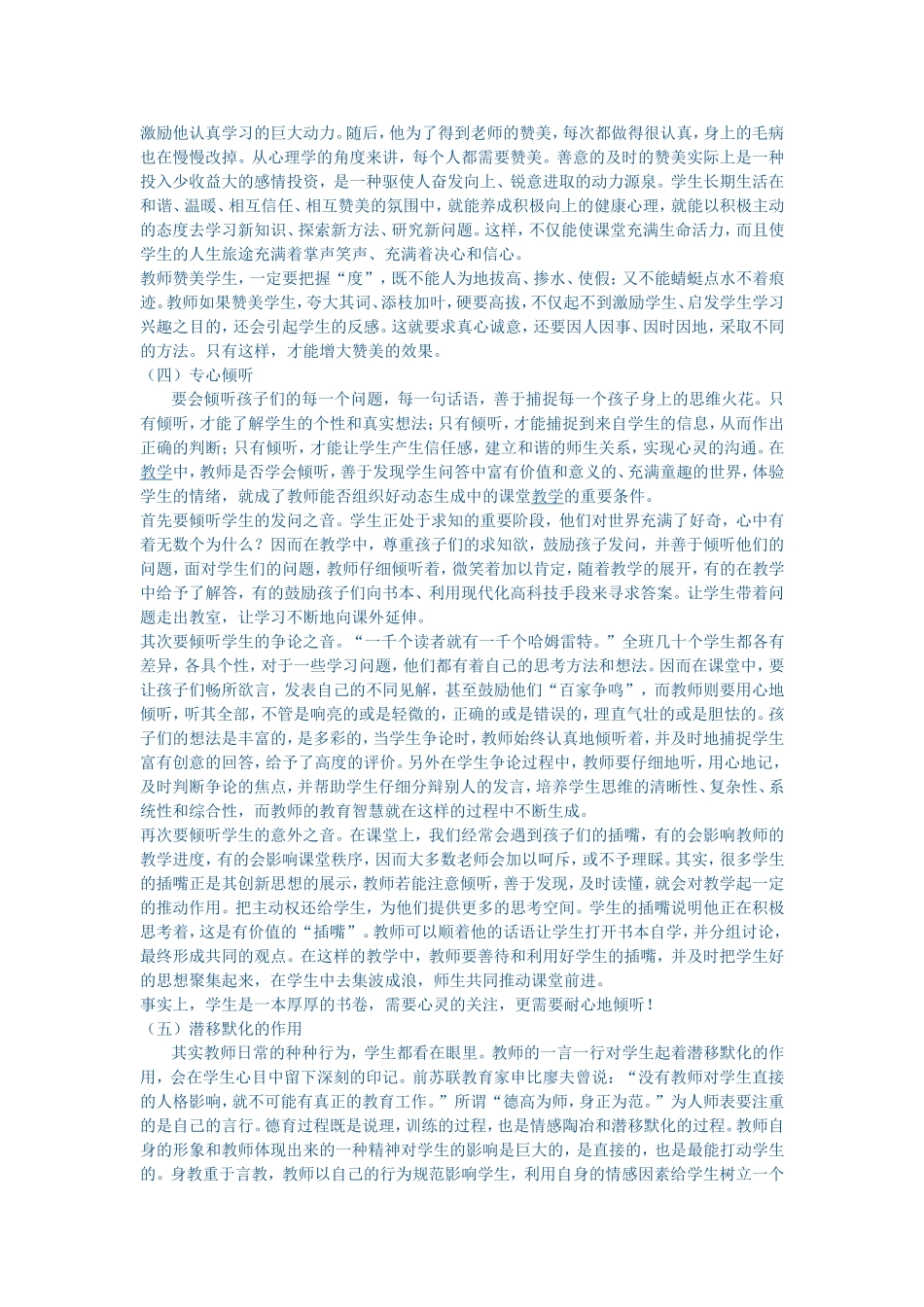 浅谈如何与学生沟通 (4)_第2页