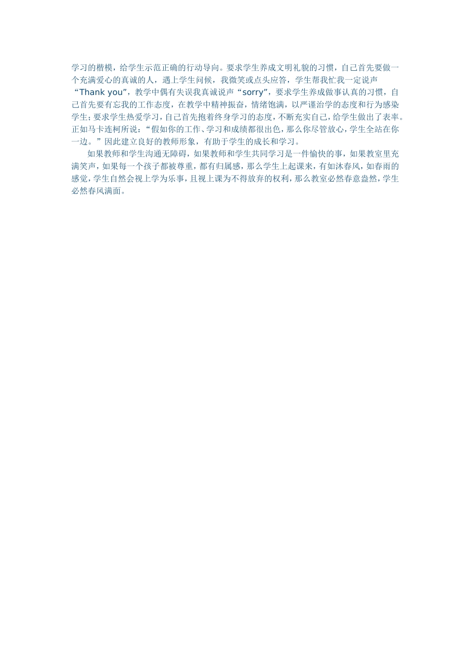 浅谈如何与学生沟通 (4)_第3页