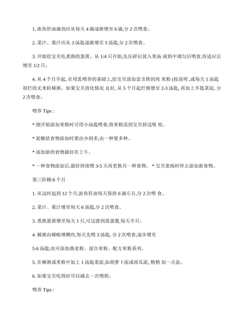 婴儿各阶段营养需求(精)_第2页