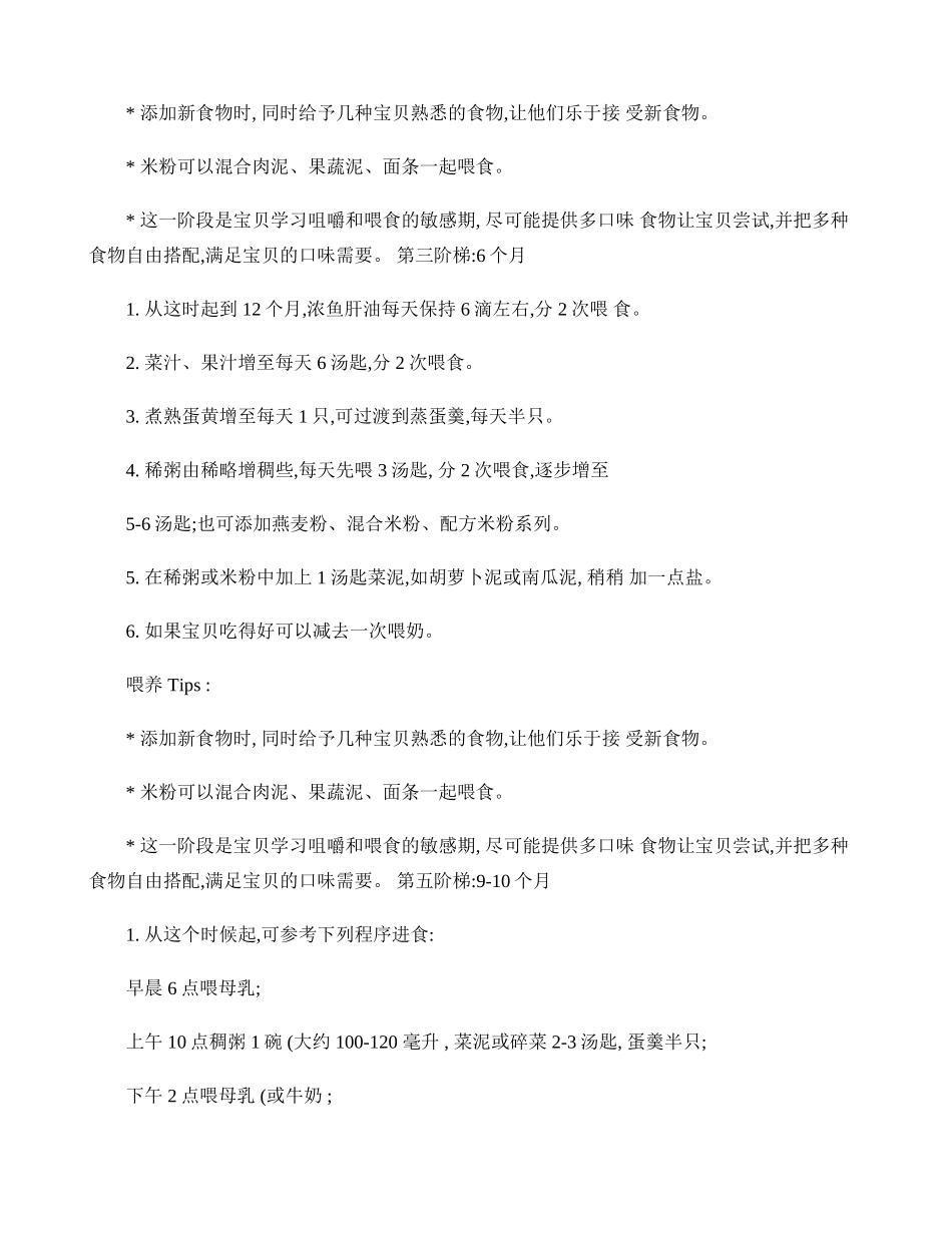 婴儿各阶段营养需求(精)_第3页