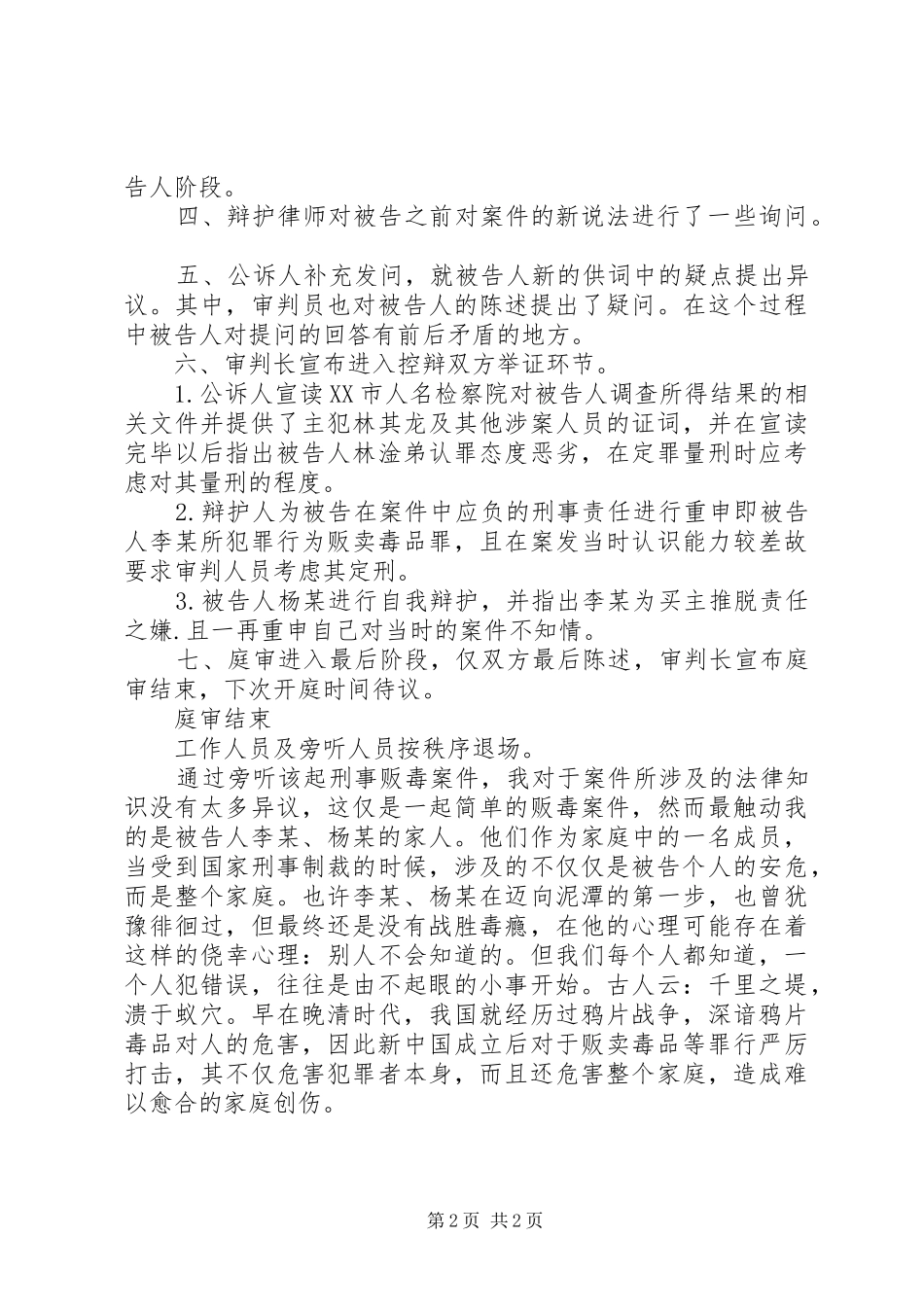 法庭旁听心得体会 _第2页