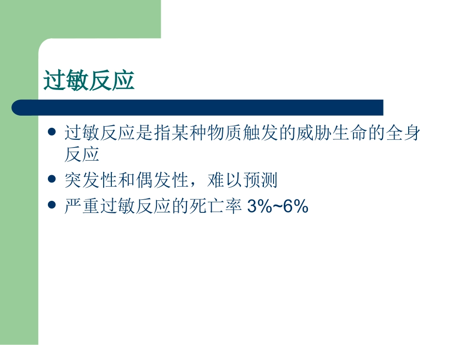 姚光-围术期过敏反应_第2页