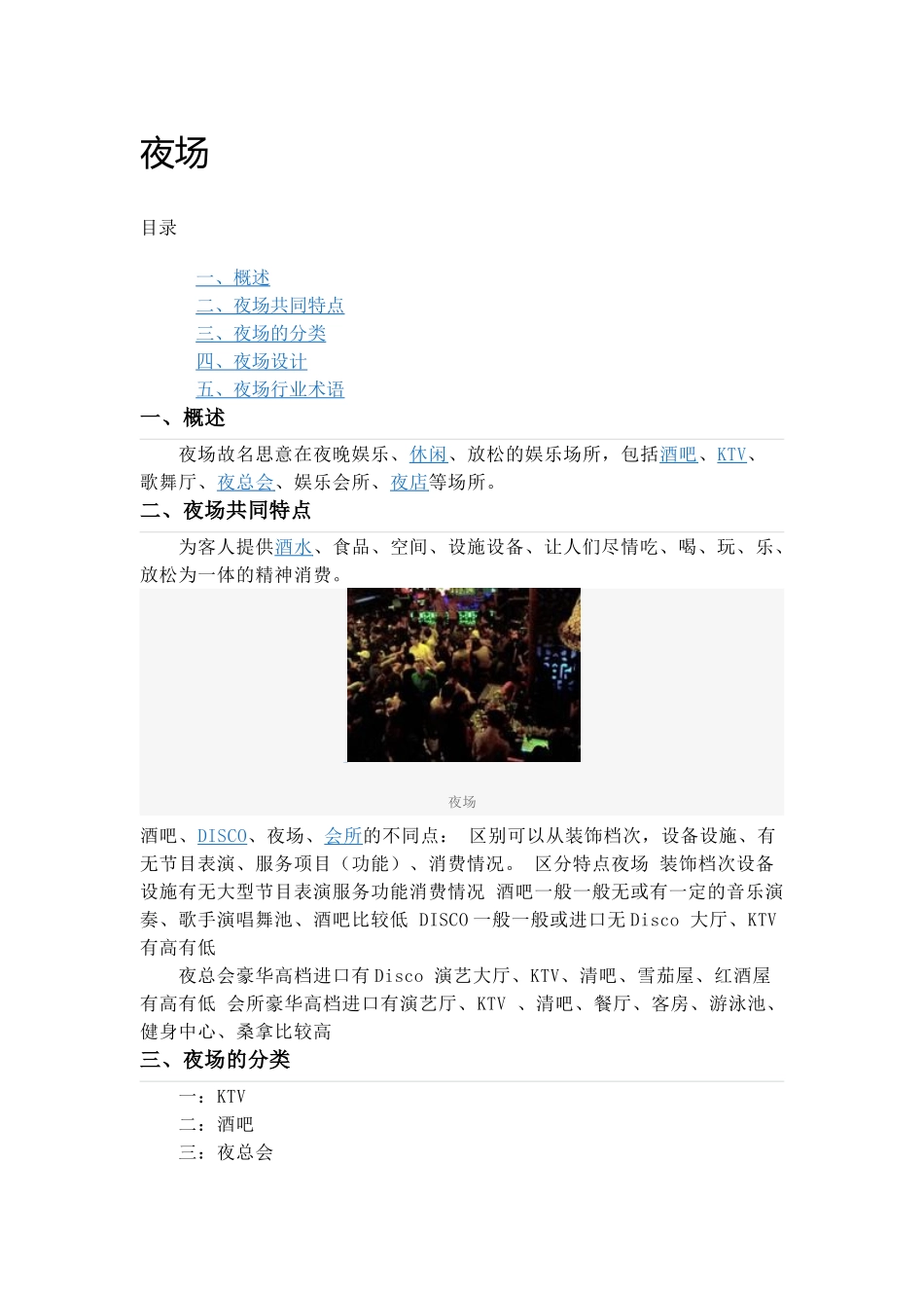 夜场专业术语_第1页