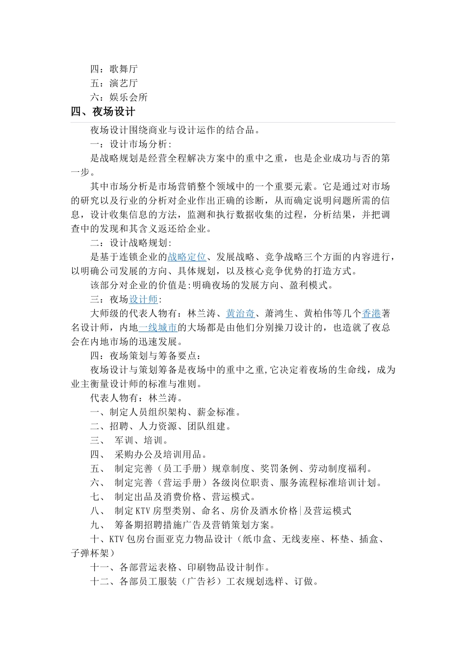 夜场专业术语_第2页