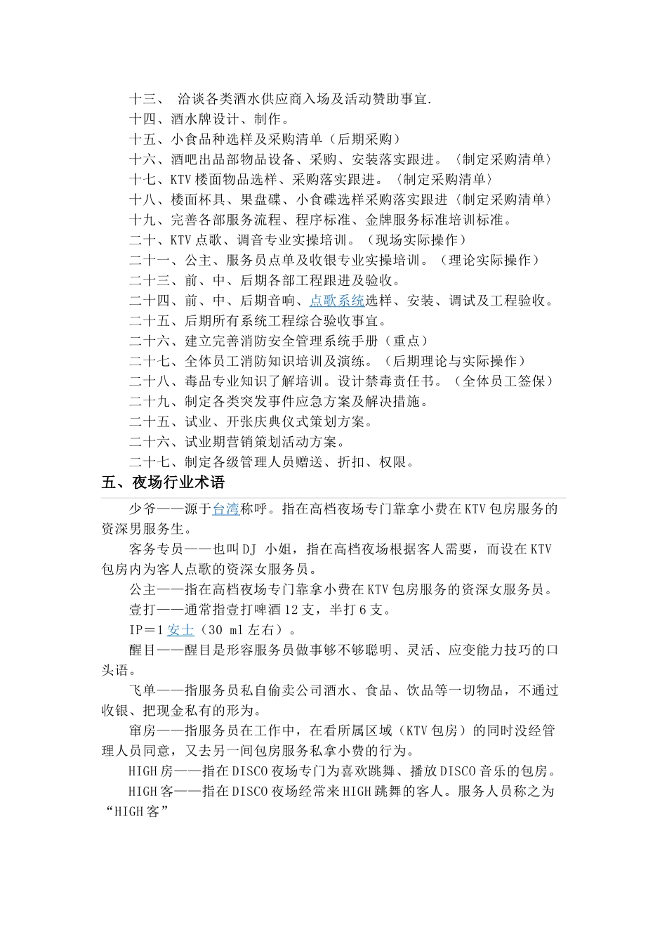 夜场专业术语_第3页