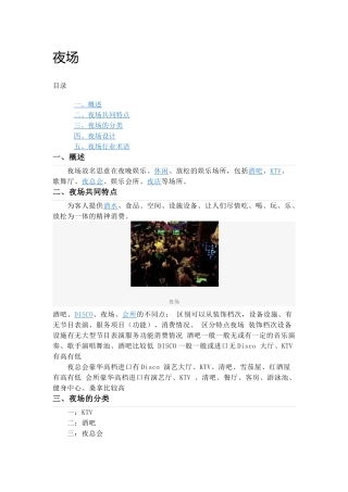夜场专业术语