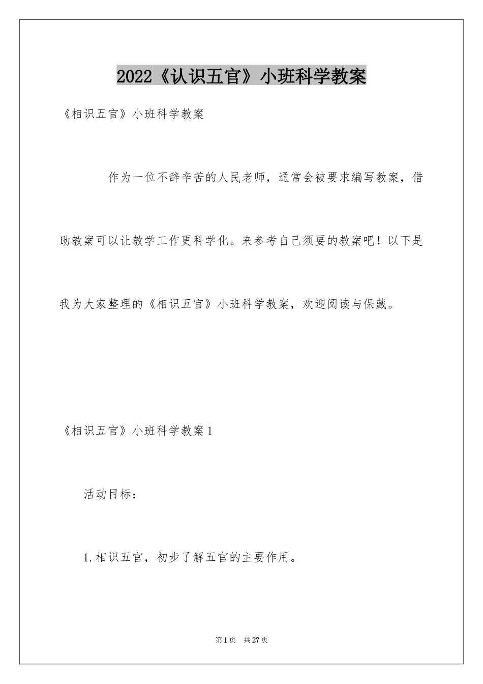2024《认识五官》小班科学教案_第1页