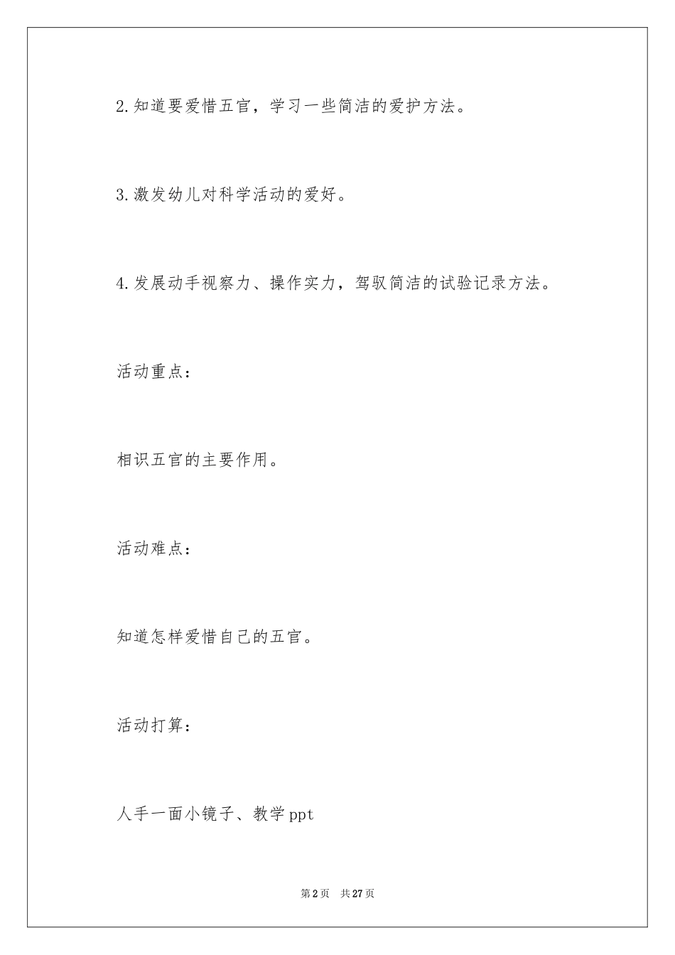 2024《认识五官》小班科学教案_第2页