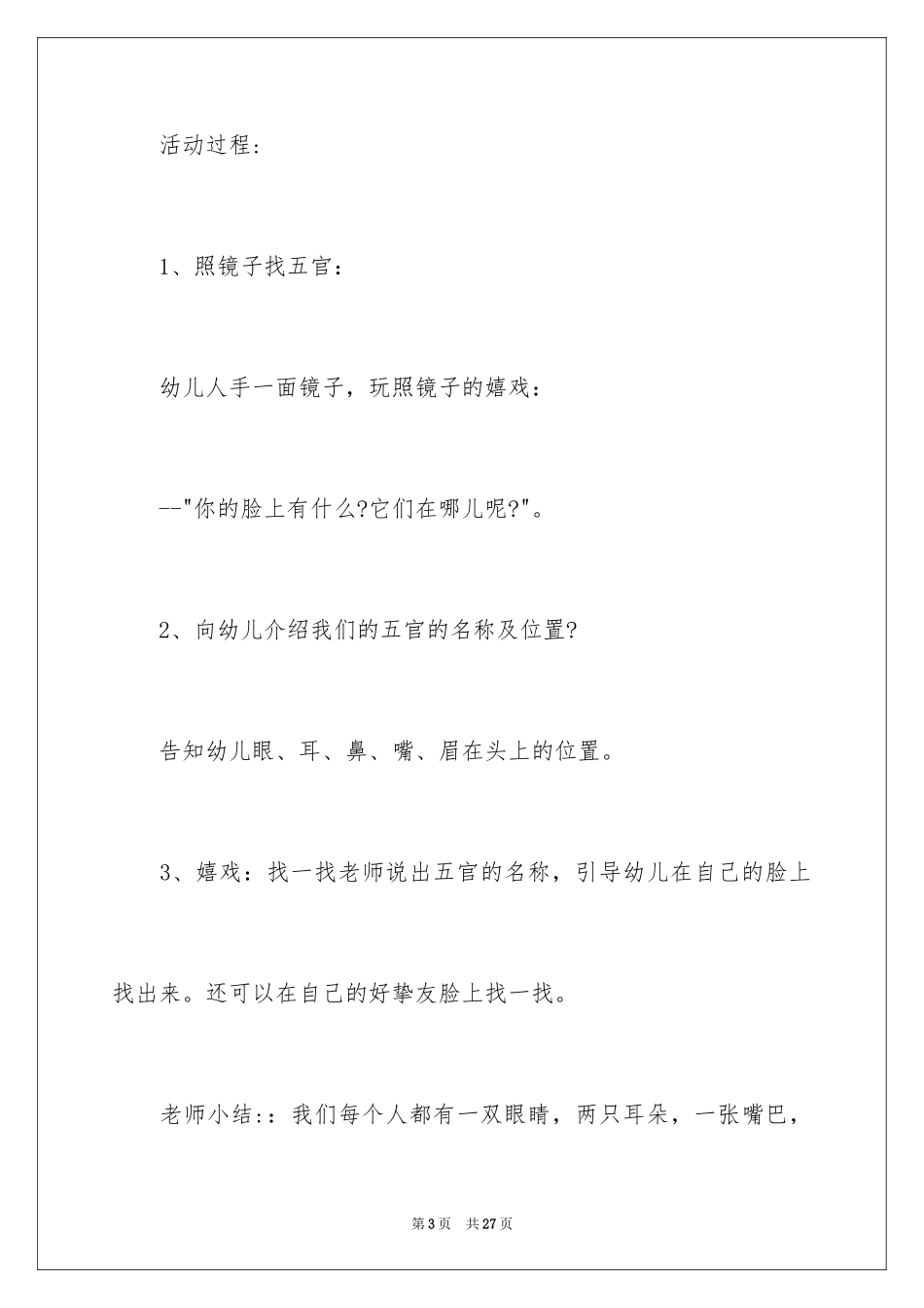 2024《认识五官》小班科学教案_第3页