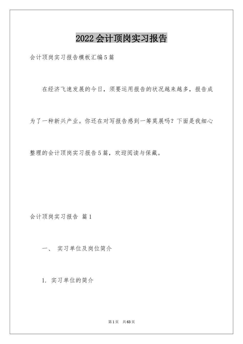 2024会计顶岗实习报告_30_第1页