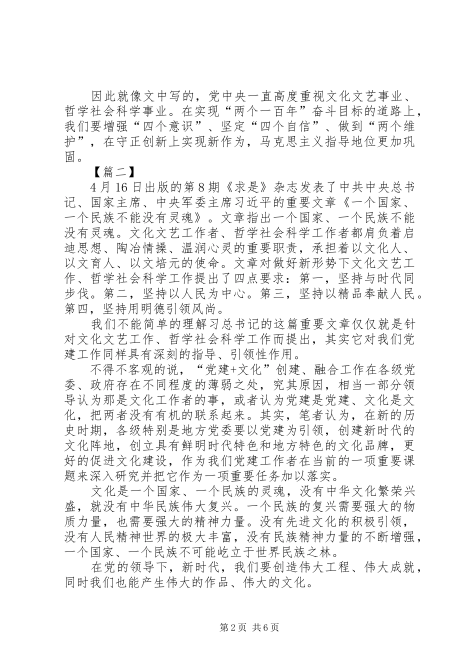 学习《一个国家、一个民族不能没有灵魂》心得5篇_第2页