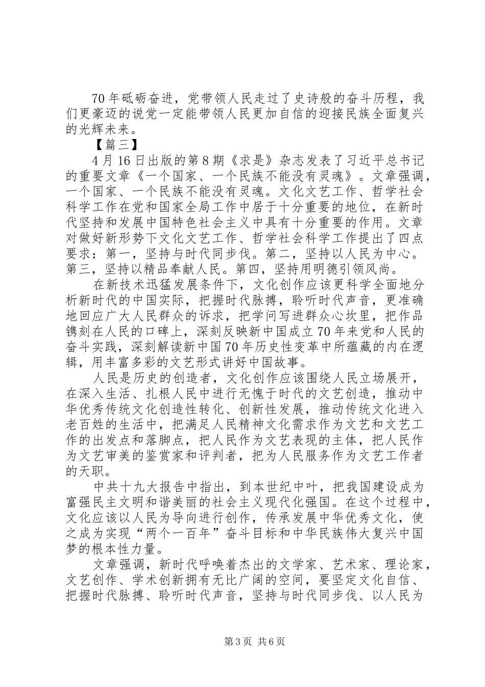学习《一个国家、一个民族不能没有灵魂》心得5篇_第3页