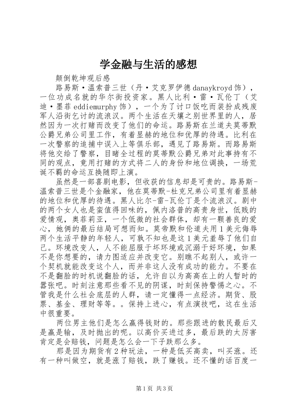 学金融与生活的感想 _第1页