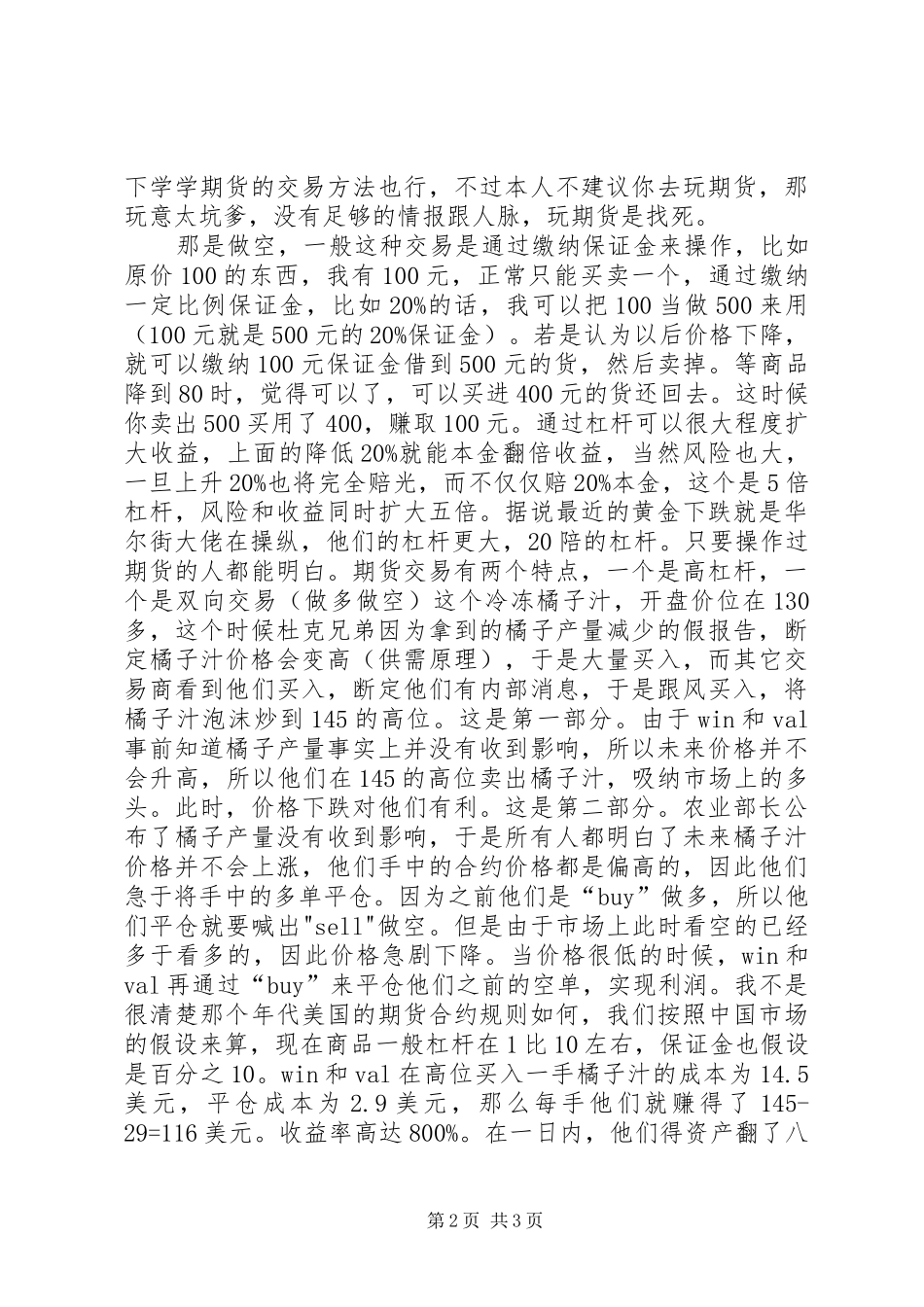 学金融与生活的感想 _第2页